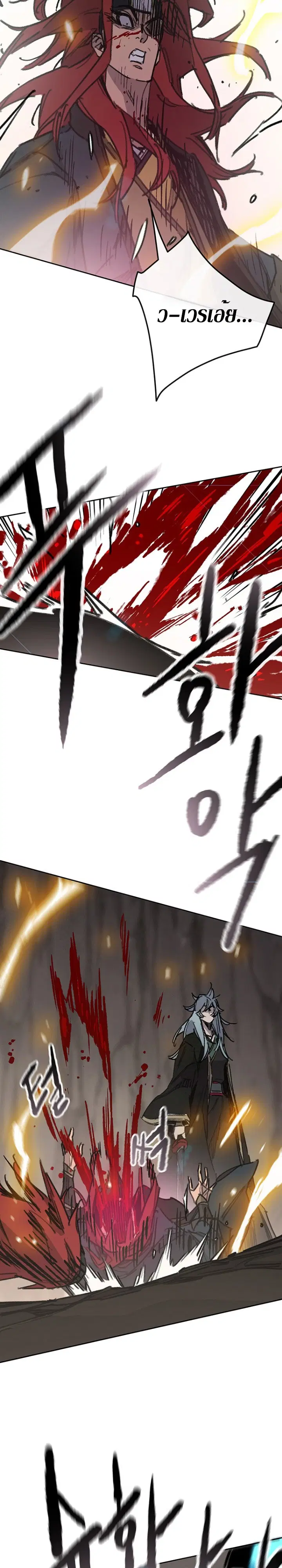 The Undefeatable Swordsman ตอนที่ 160 หน้า 10