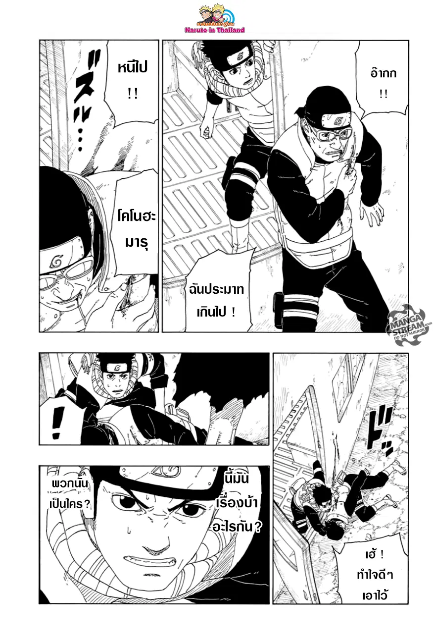 Boruto: Naruto Next Generations – โบรูโตะ: นารูโตะ เน็กซ์ เจนเนเรชั่น ตอนที่ 17 หน้า 5