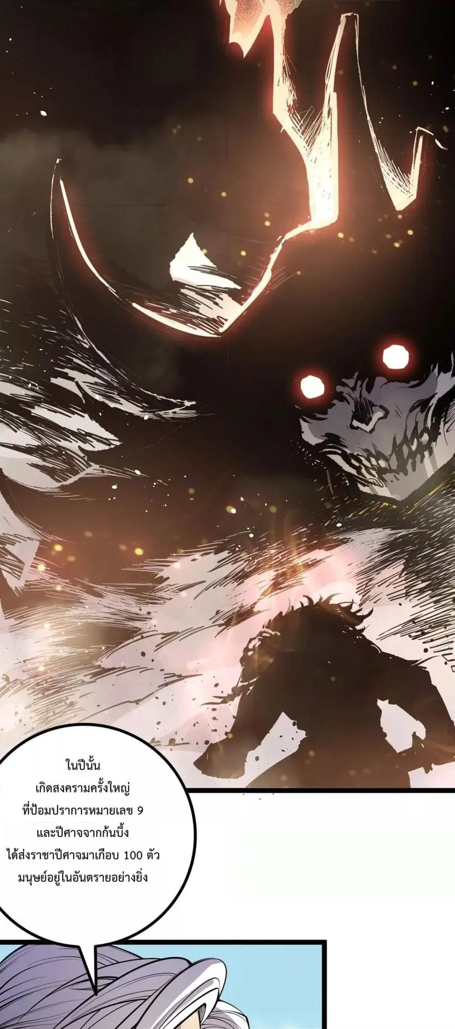 Necromancer King of The Scourge ตอนที่ 168 หน้า 20