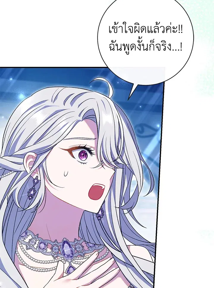 The Villain’s Match Is Too Perfect – คู่ดูตัวของนางร้ายเพอร์เฟกต์เกินไป ตอนที่ 21 หน้า 30