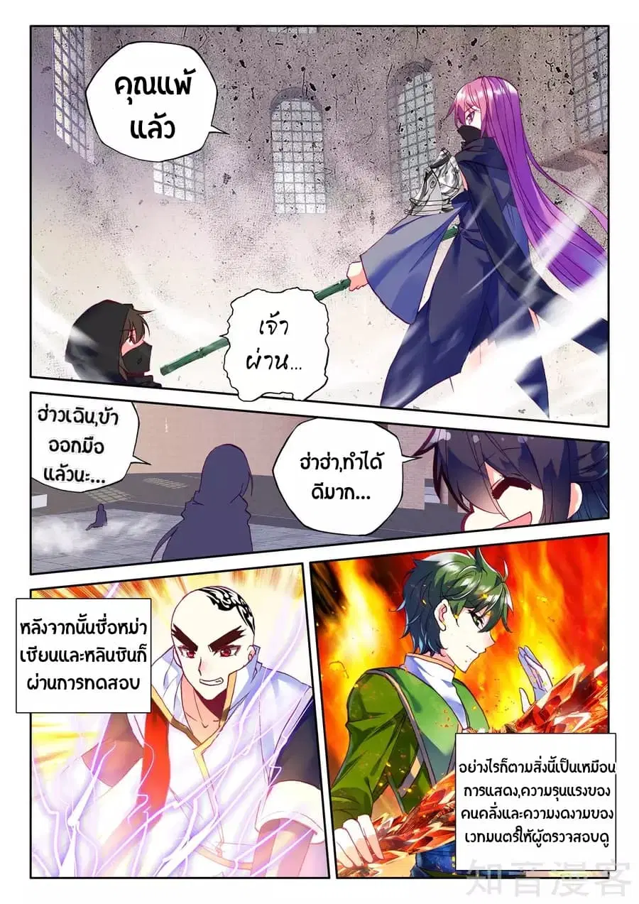 Shen Yin Wang Zuo ตอนที่ 93 หน้า 14