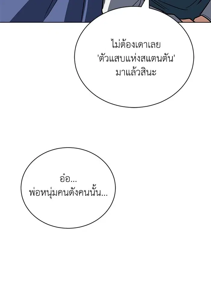 The Lazy Lord Masters the Sword ตอนที่ 118 หน้า 20