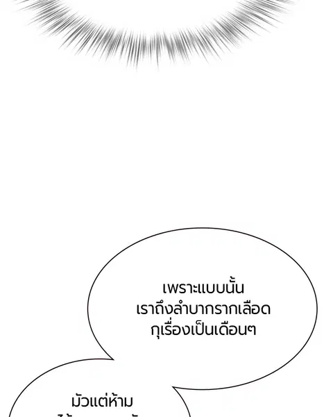 Jungle Juice ตอนที่ 6 หน้า 36