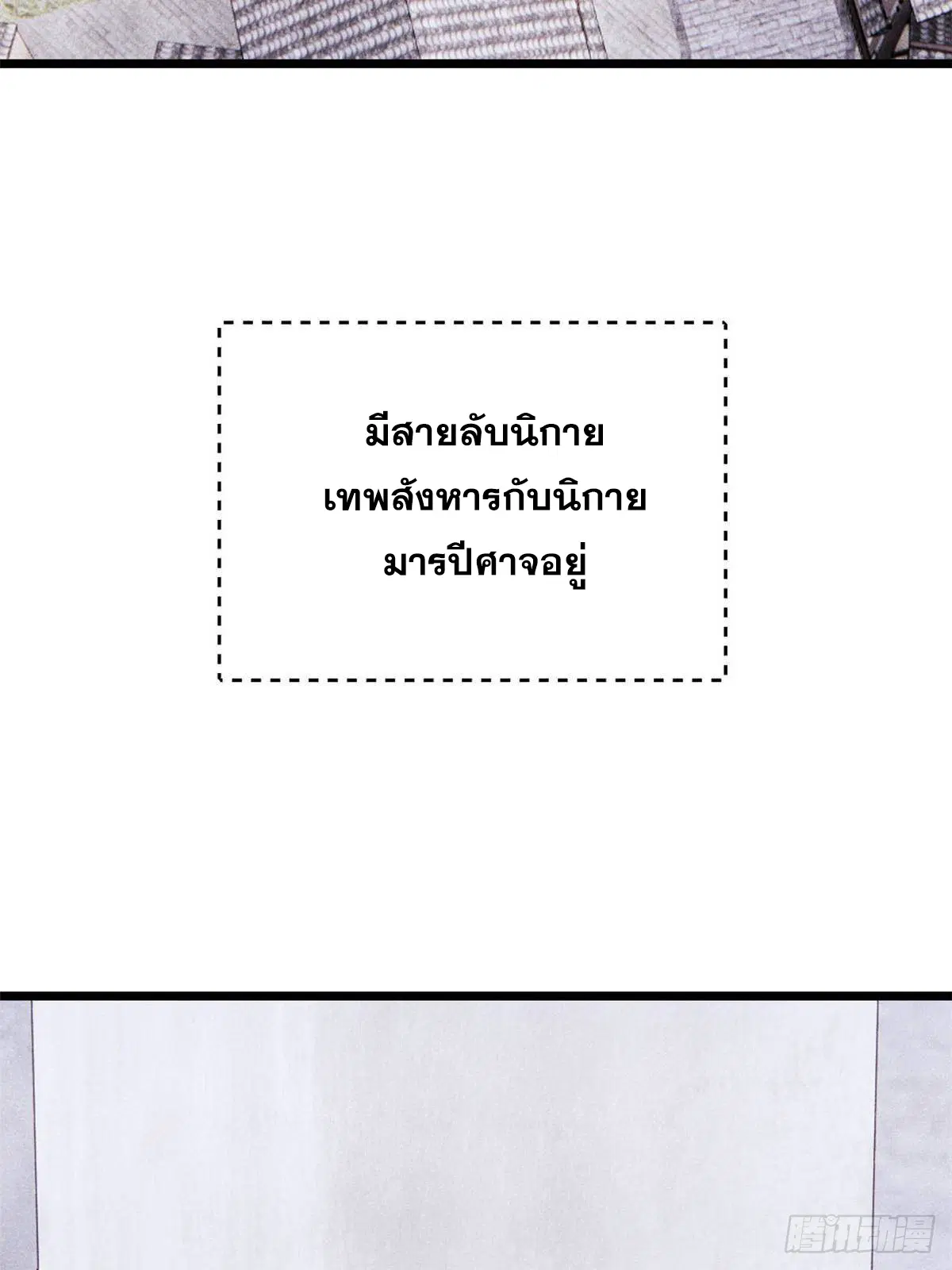 All Hail the Sect Leader ตอนที่ 401 หน้า 9