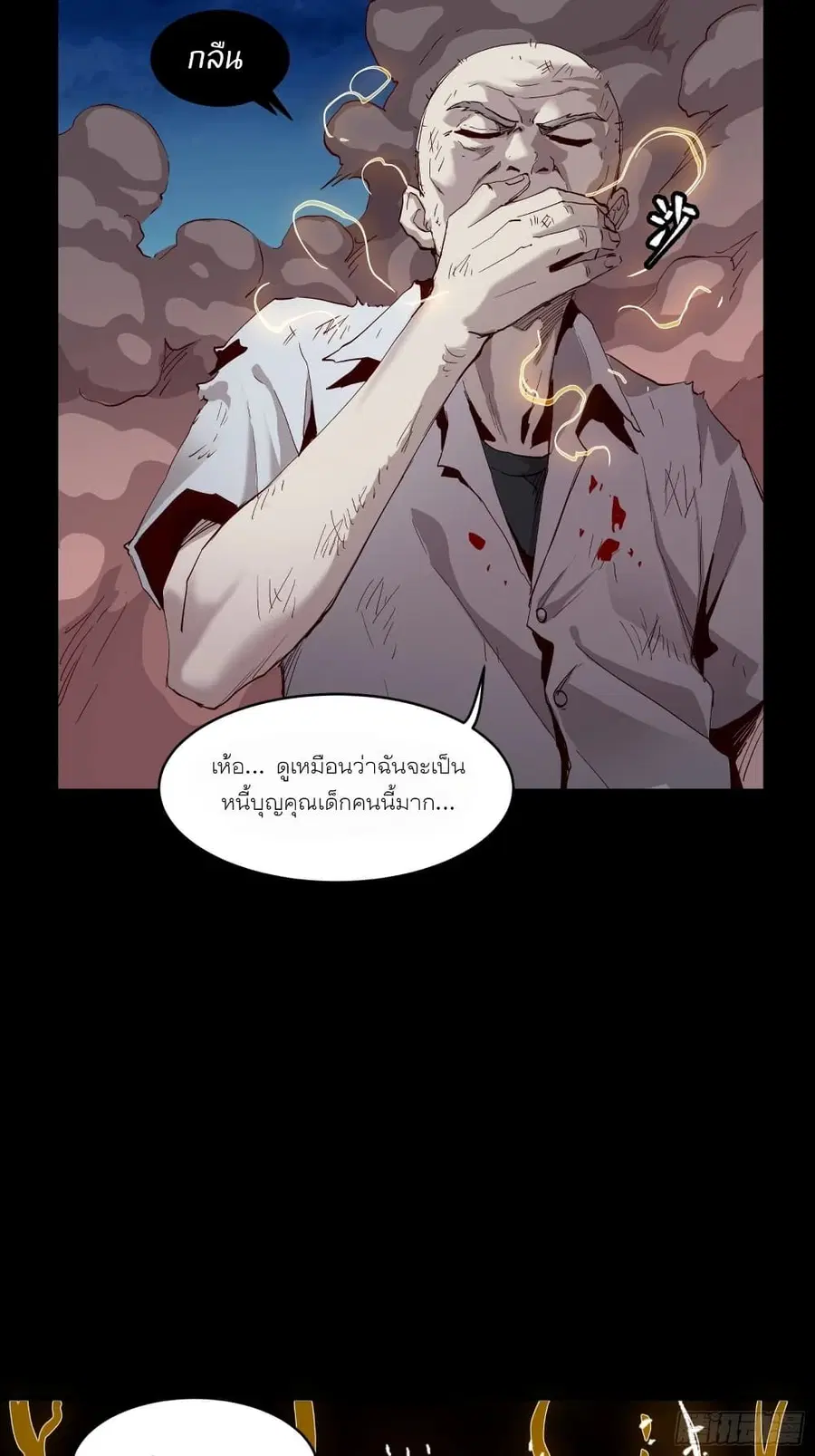 Legend of Star General ตอนที่ 55 หน้า 10