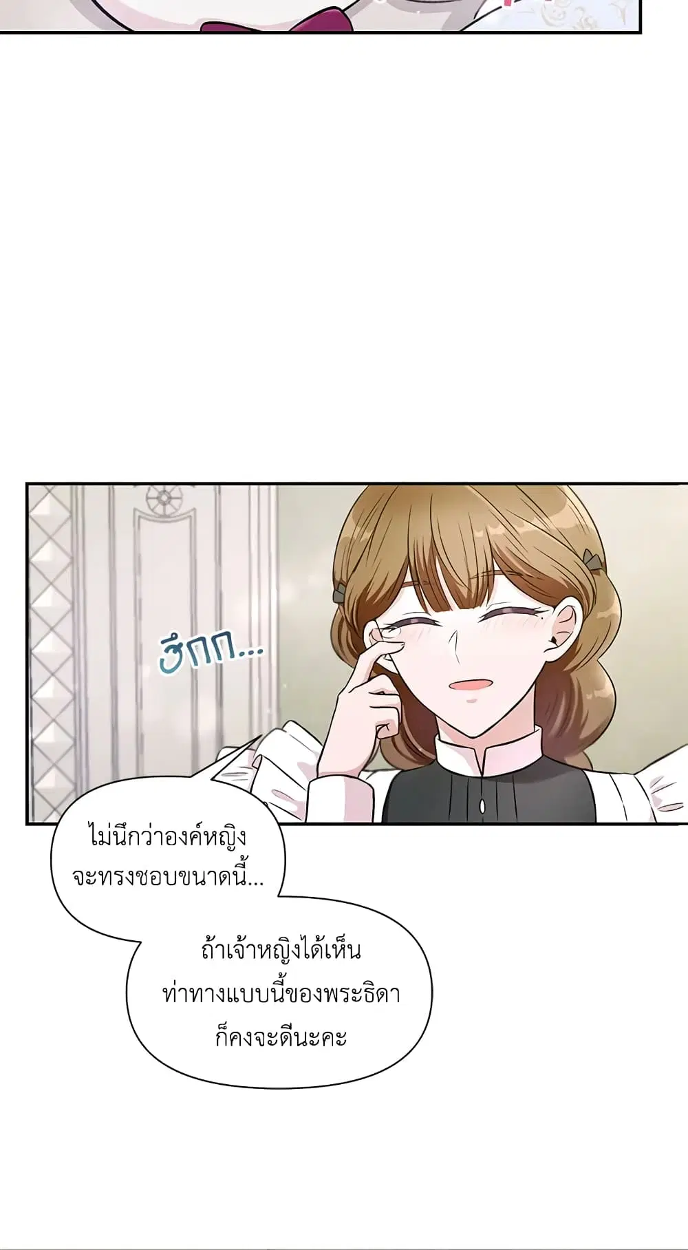 The Wicked Little Princess ตอนที่ 6 หน้า 23