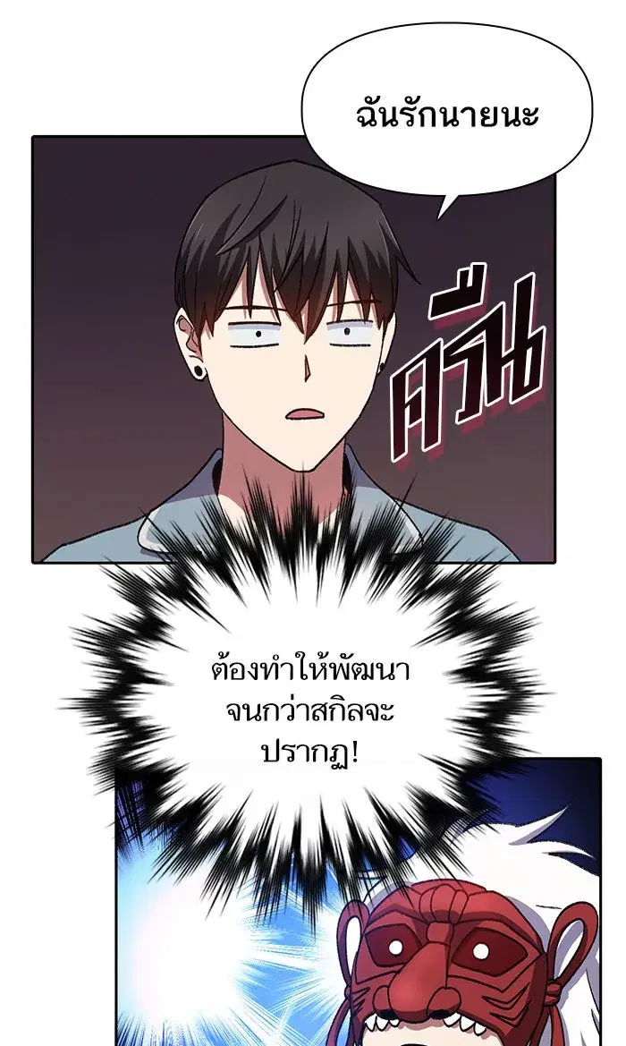 The S-Classes That I Raised (My S-Class Hunters) ตอนที่ 31 หน้า 37