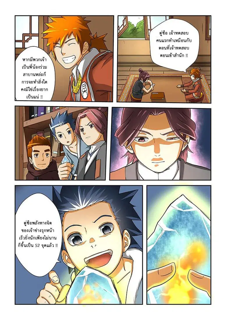 Tales of Demons and Gods ตอนที่ 15 หน้า 8