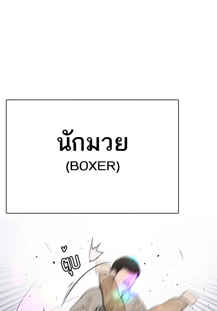 How to Fight ตอนที่ 5 หน้า 144