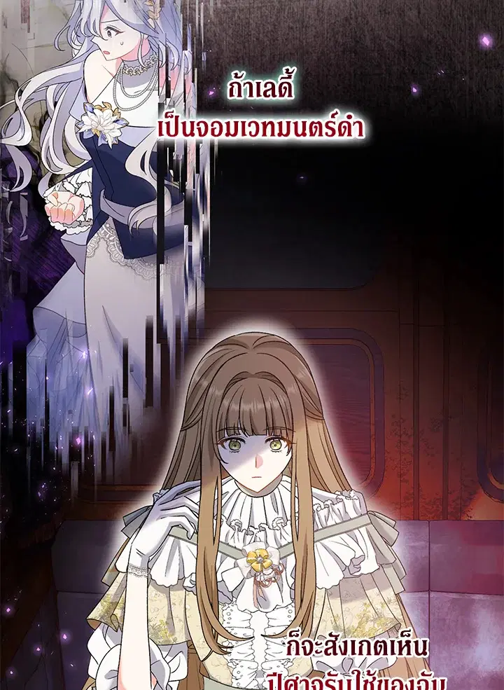 The Villain’s Match Is Too Perfect – คู่ดูตัวของนางร้ายเพอร์เฟกต์เกินไป ตอนที่ 16 หน้า 45