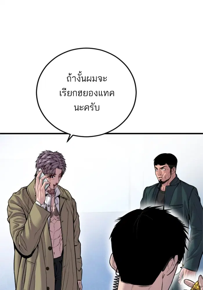 Manager Kim ตอนที่ 119 หน้า 129