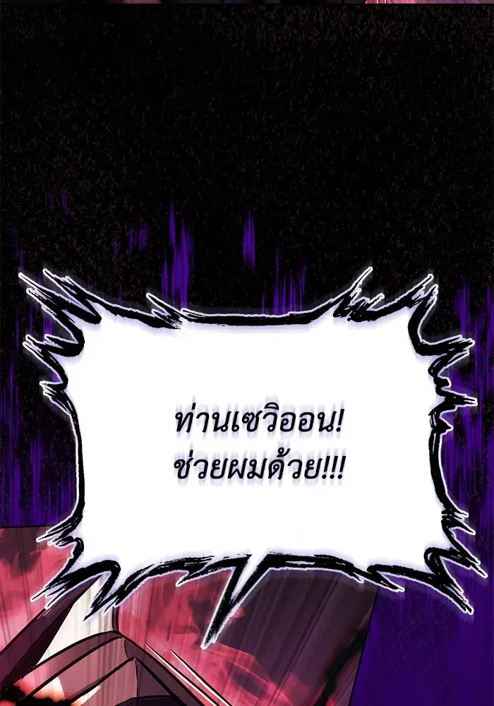 The Lazy Lord Masters the Sword ตอนที่ 94 หน้า 20