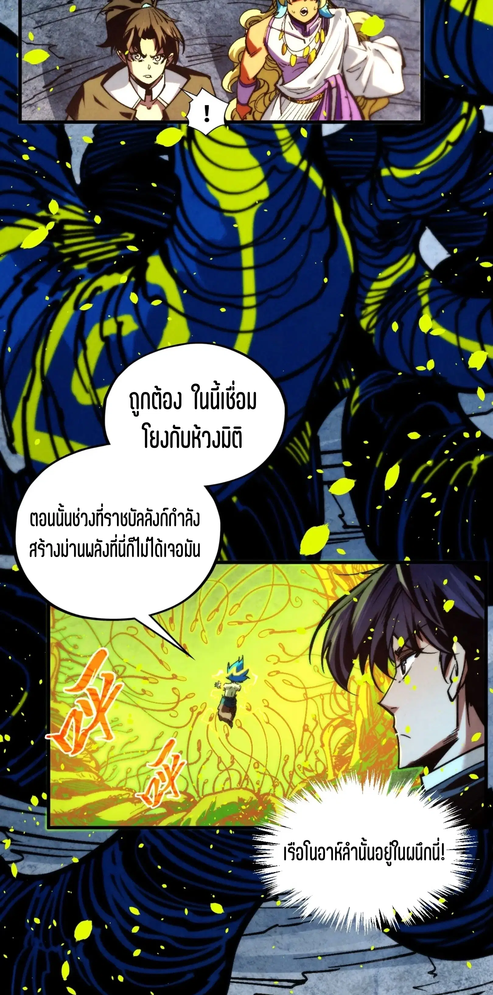 The Eternal Supreme ตอนที่ 366 หน้า 30