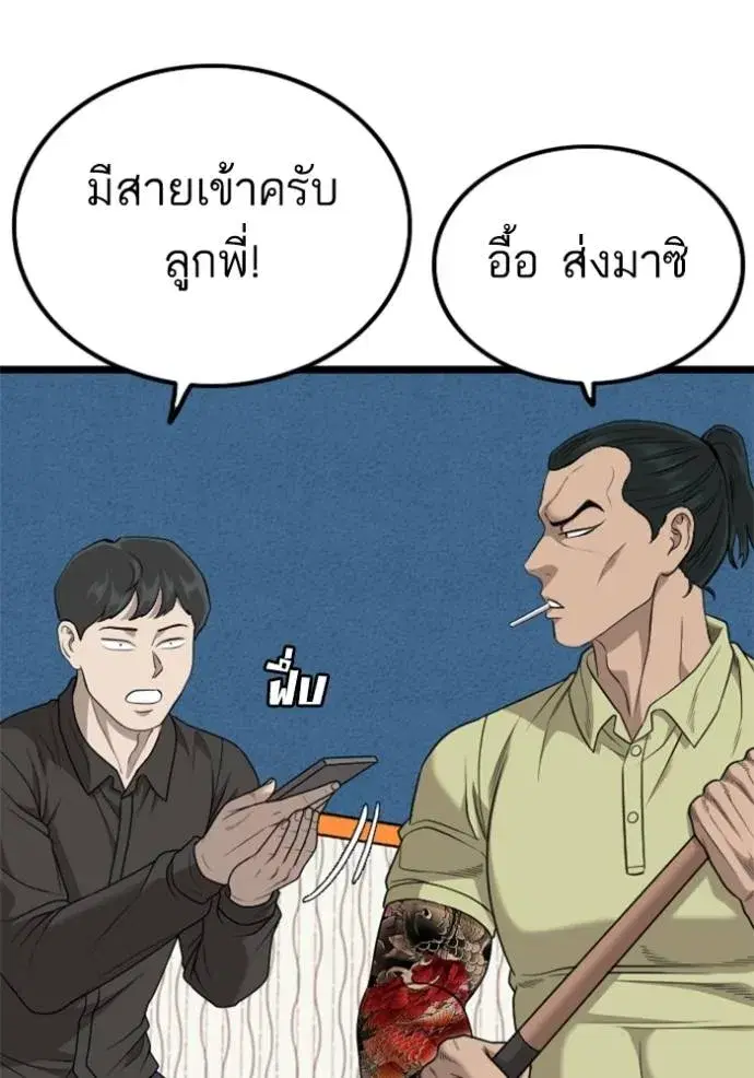 Bad Guy ตอนที่ 226 หน้า 98