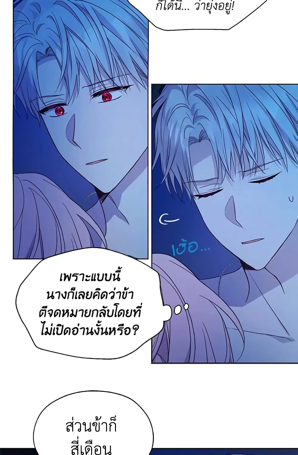Seduce the Villain’s Father ตอนที่ 86 หน้า 31