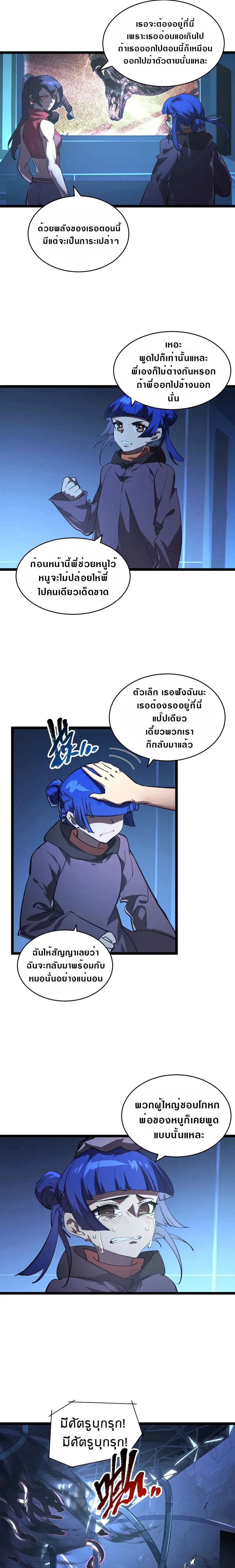 Rise From The Rubble ตอนที่ 92 หน้า 4