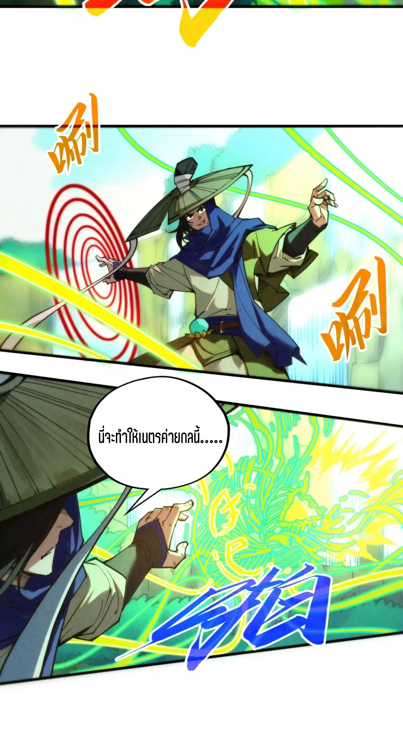 The Eternal Supreme ตอนที่ 358 หน้า 11