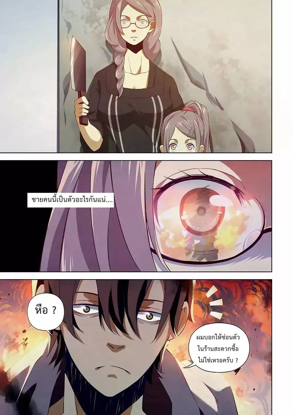 The Last Human ตอนที่ 13 หน้า 10