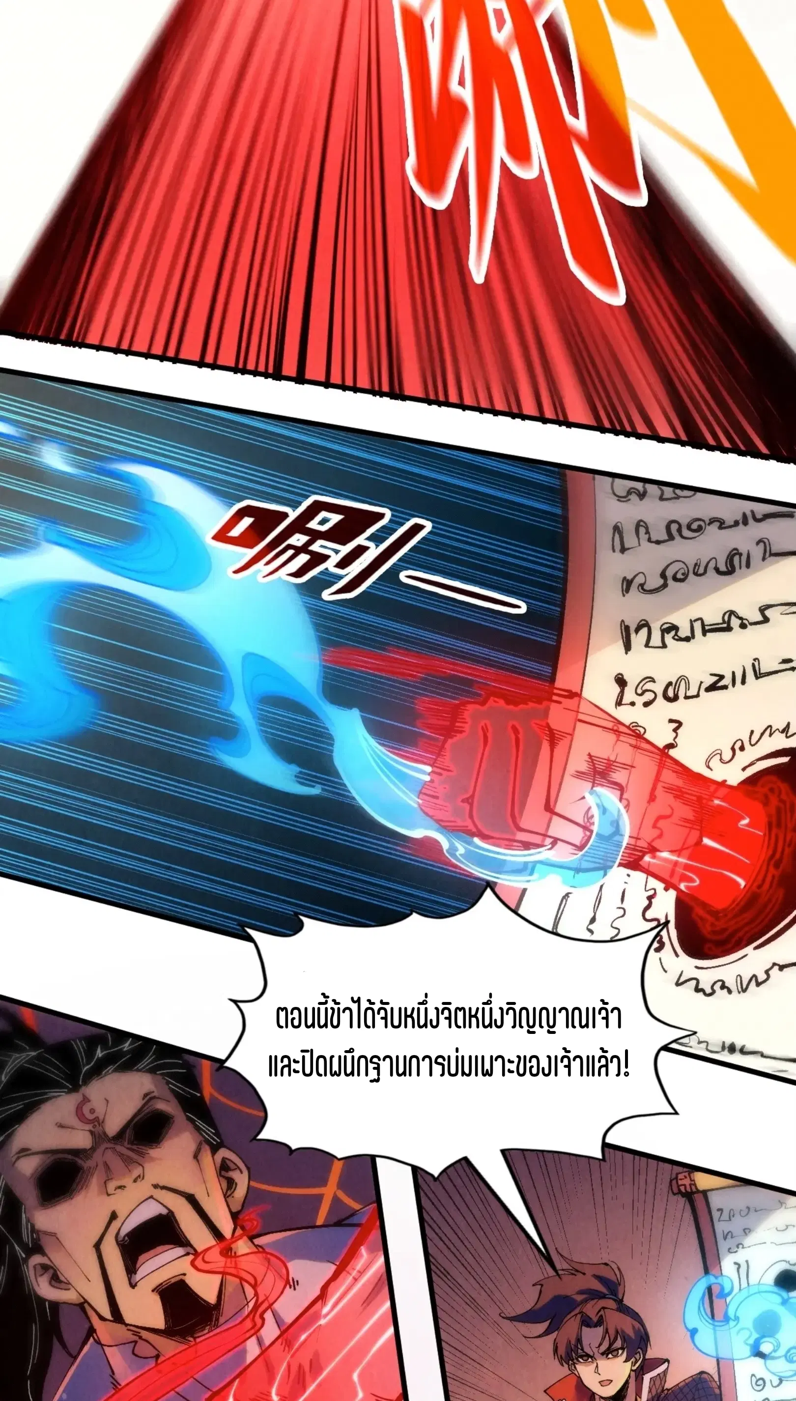 The Eternal Supreme ตอนที่ 250 หน้า 7