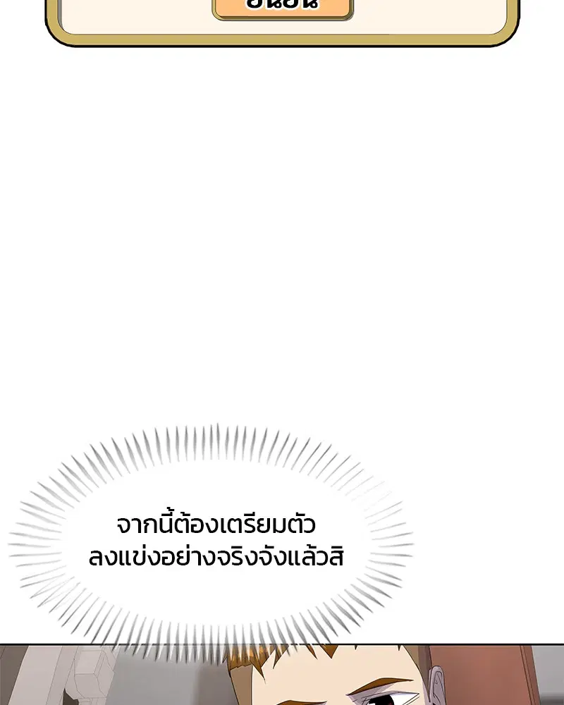 Kitchen Soldier ตอนที่ 186 หน้า 86