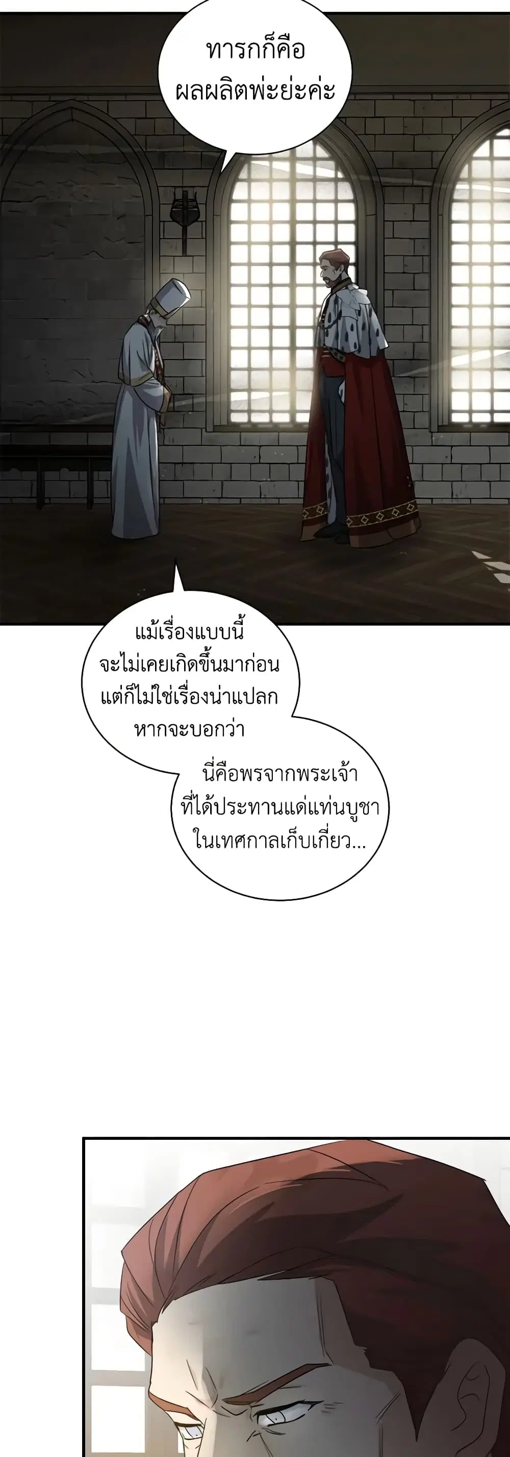 The Villainess Lives Again ตอนที่ 160 หน้า 31