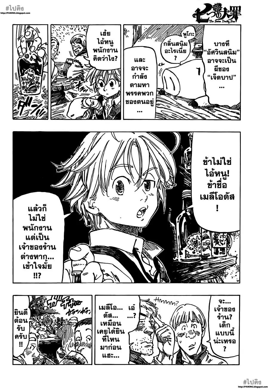 Nanatsu no Taizai ตอนที่ 1 หน้า 8