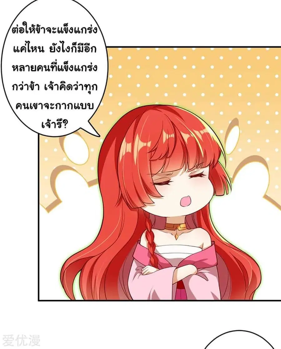 Against the Gods ตอนที่ 300 หน้า 18
