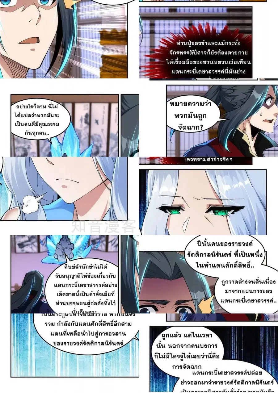 Against the Gods ตอนที่ 210 หน้า 4