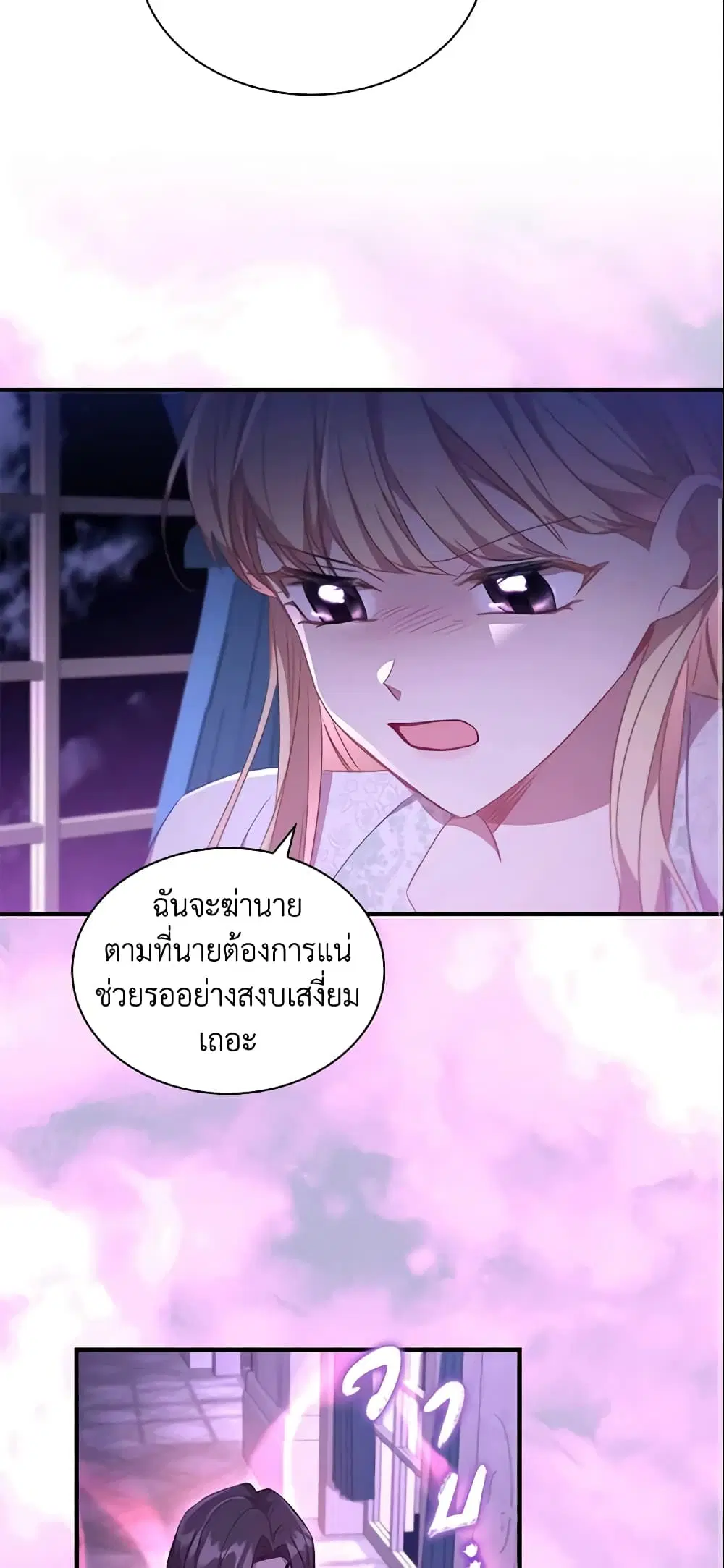 The Beloved Little Princess ตอนที่ 112 หน้า 18