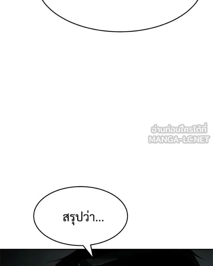 Baek XX ตอนที่ 164 หน้า 172