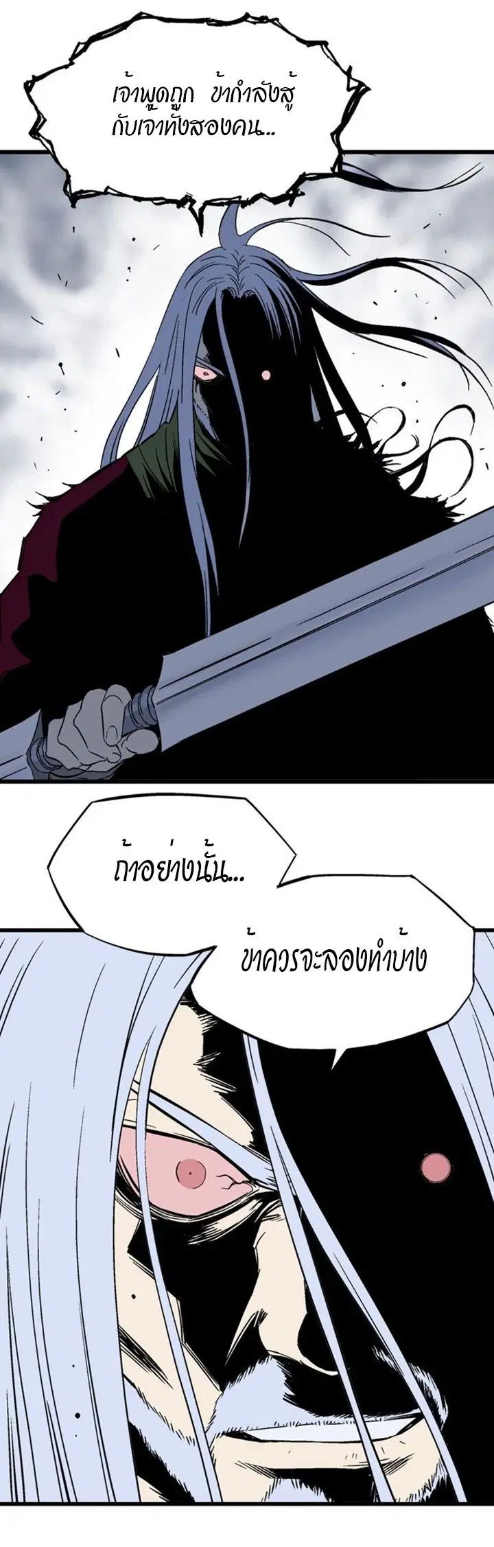 Gosu ตอนที่ 208 หน้า 33