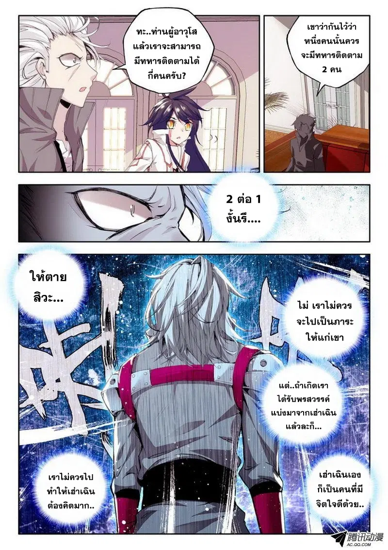Shen Yin Wang Zuo ตอนที่ 44 หน้า 10