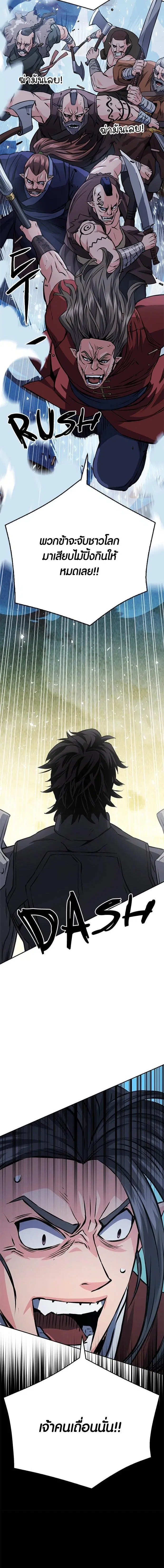 Seoul Station Druid ตอนที่ 119 หน้า 16