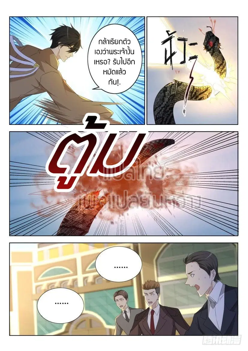 Rebirth Of The Urban Immortal Cultivator ตอนที่ 288 หน้า 4