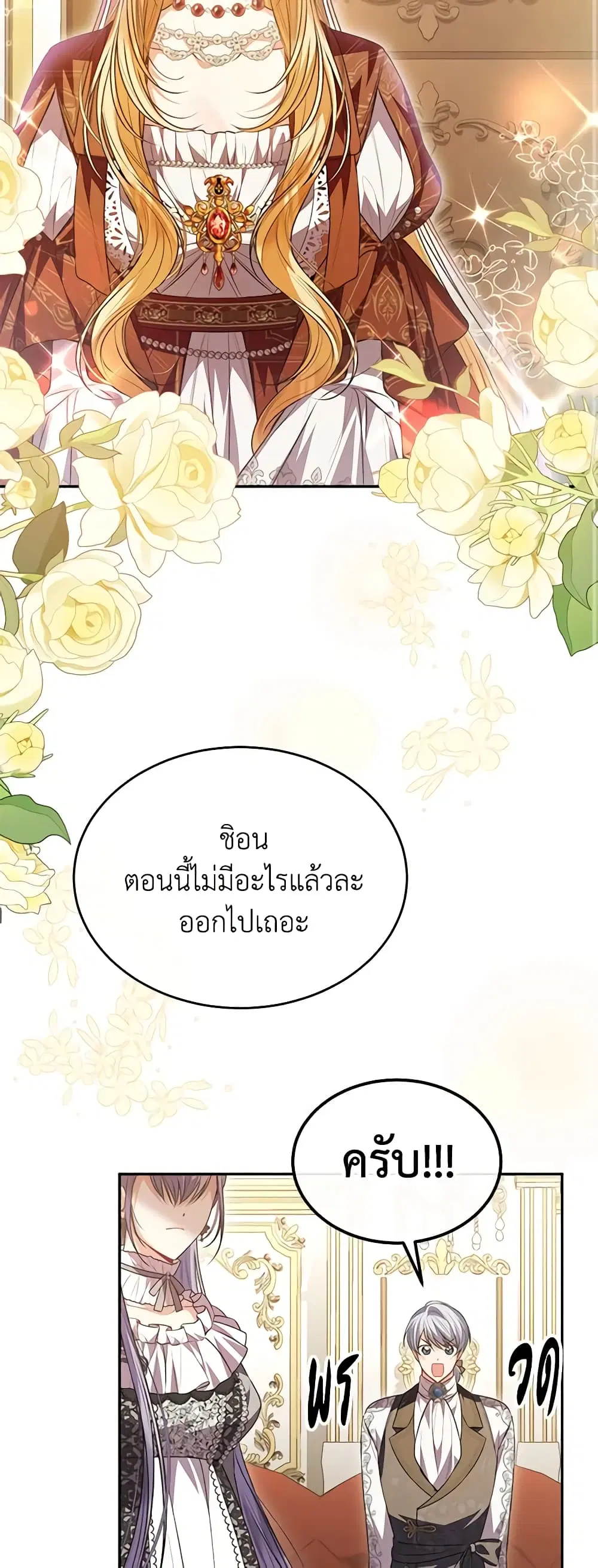 The Real Daughter Is Back ตอนที่ 77 หน้า 31