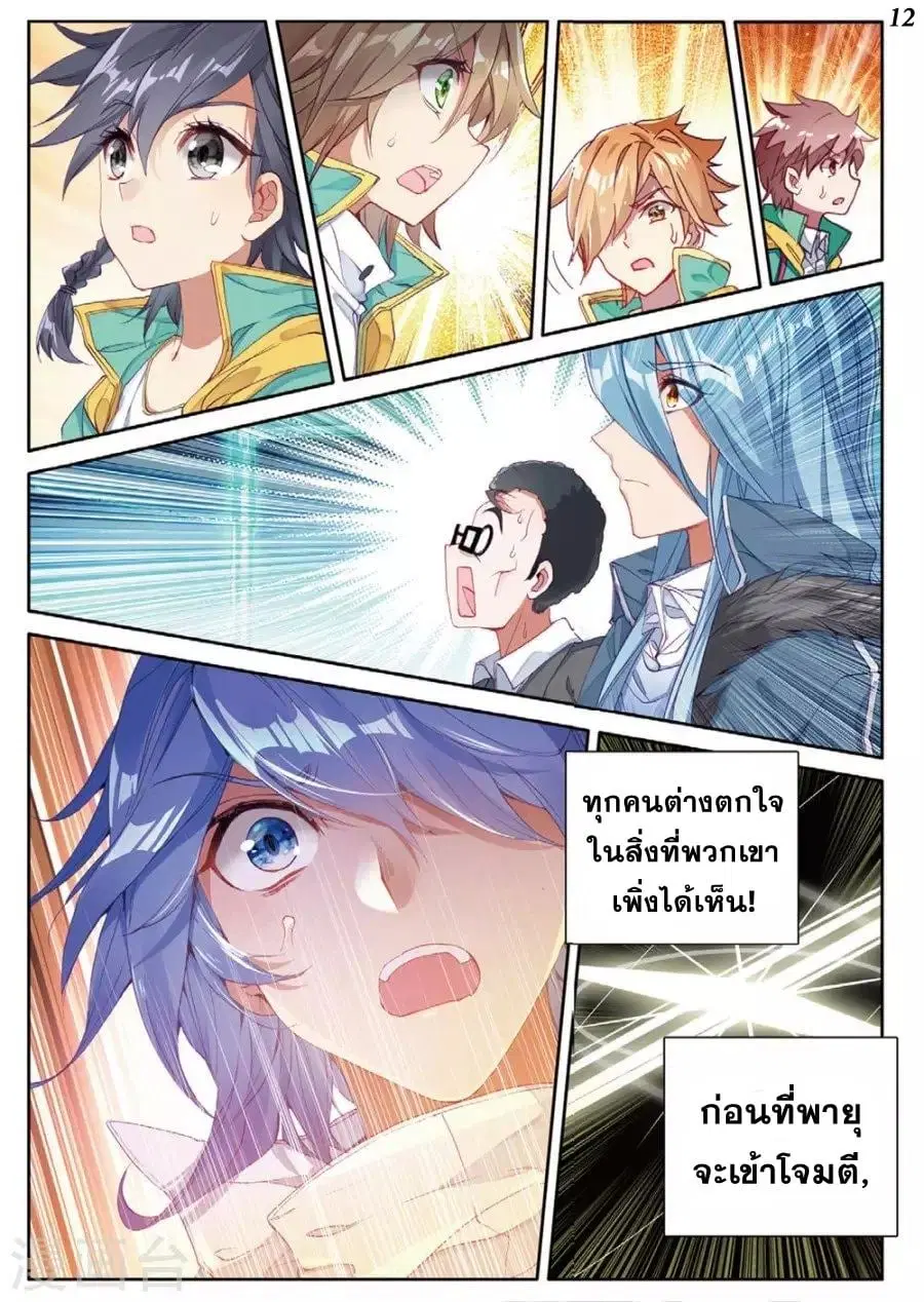 Douluo Dalu III: Longwang Chuanshuo ตอนที่ 59 หน้า 13