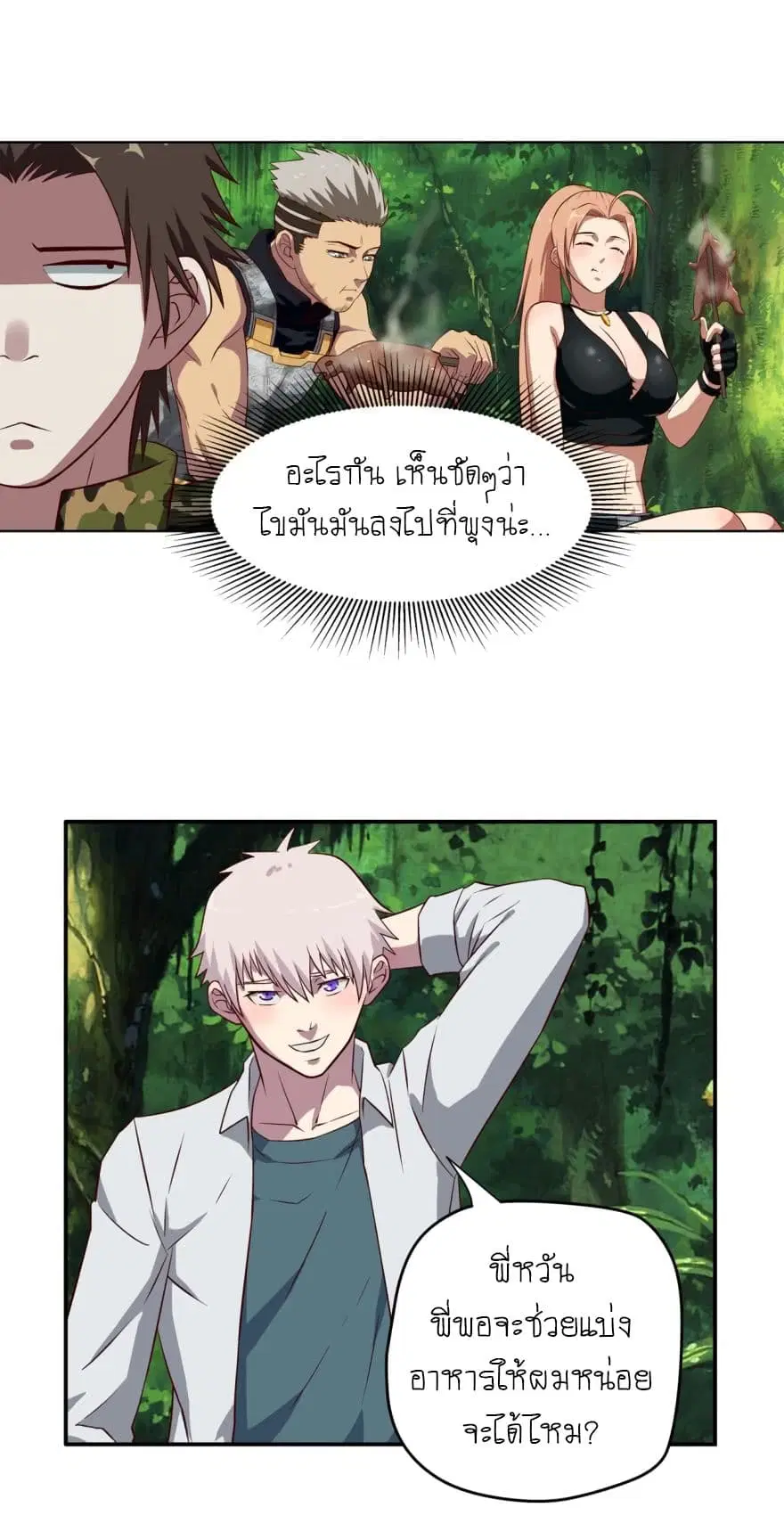 Player Reborn ตอนที่ 33 หน้า 11