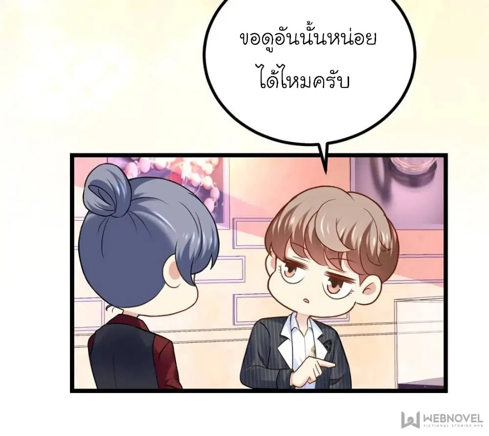 My Beautiful Time with You ตอนที่ 88 หน้า 34