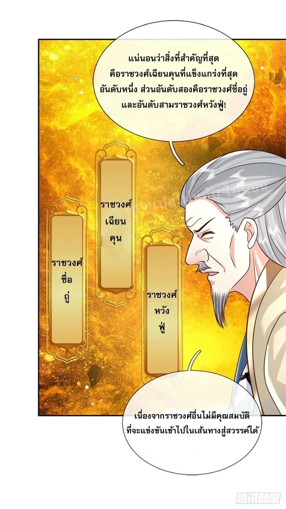 Royal God of War, Rising Dragon ตอนที่ 169 หน้า 19