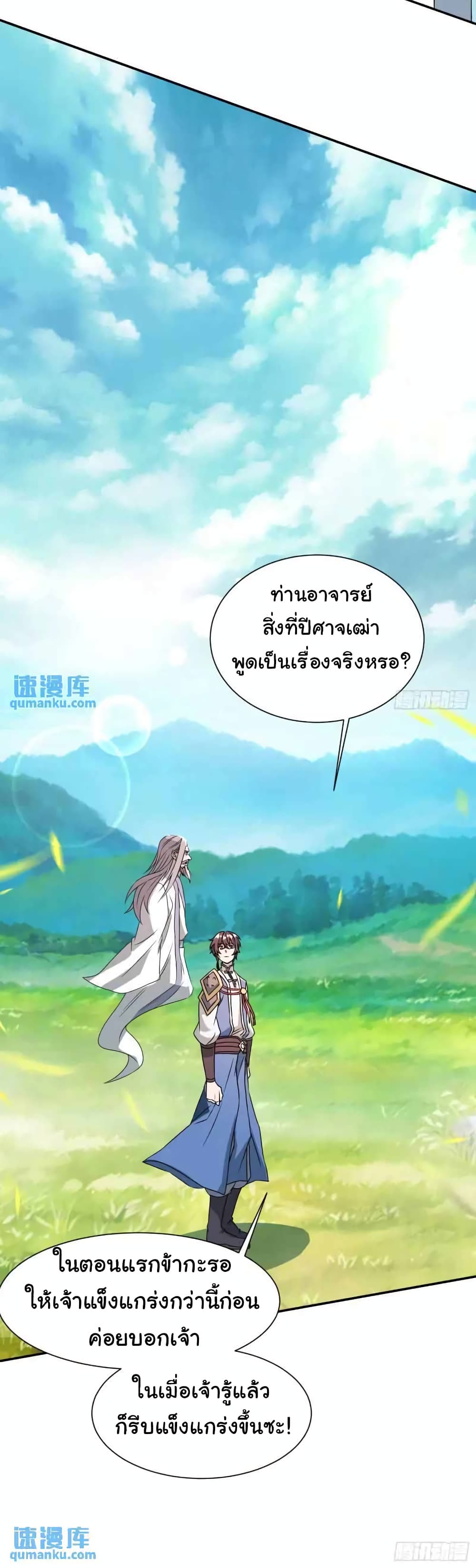 When The System Opens After The Age Of 100 ตอนที่ 24 หน้า 25