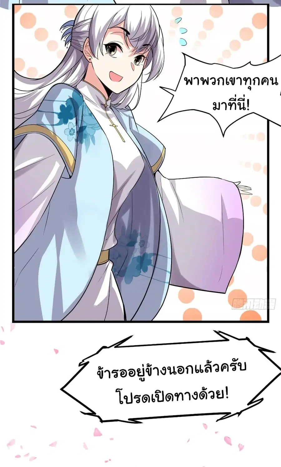 I might be A Fake Fairy ตอนที่ 90 หน้า 6