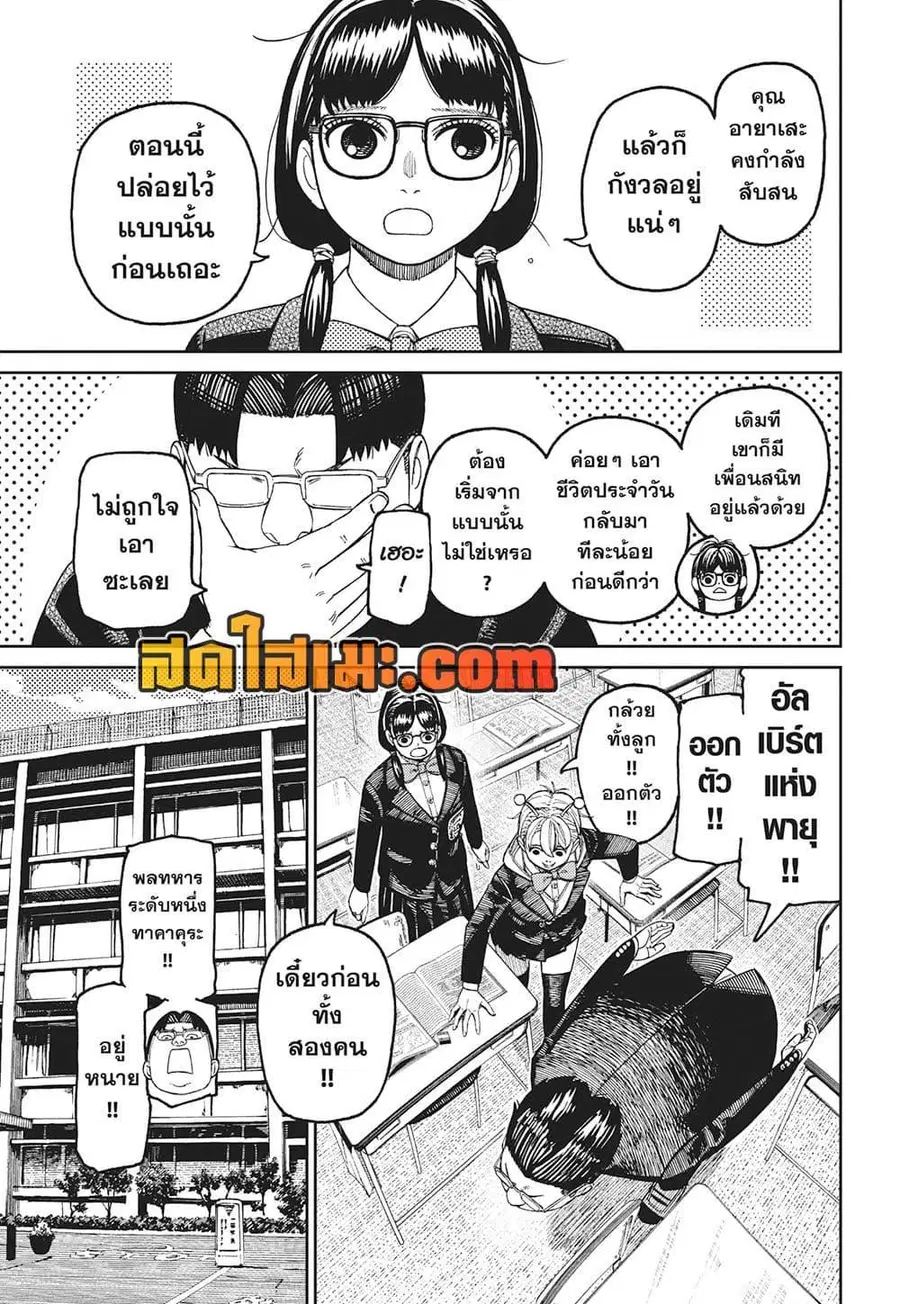 Dandadan ตอนที่ 213 หน้า 5