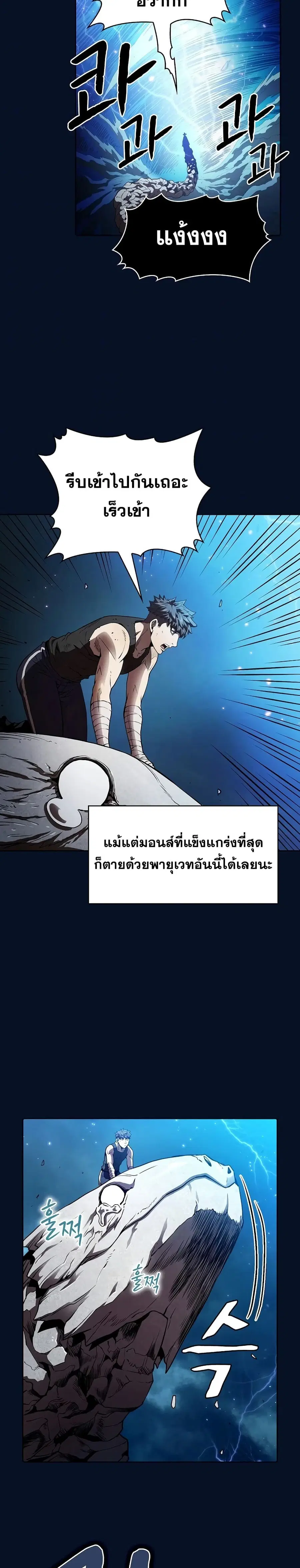 The Constellation That Returned From Hell ตอนที่ 5 หน้า 24