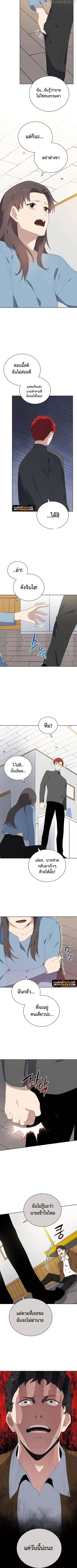 The Descent of the Demonic Master ตอนที่ 124 หน้า 6