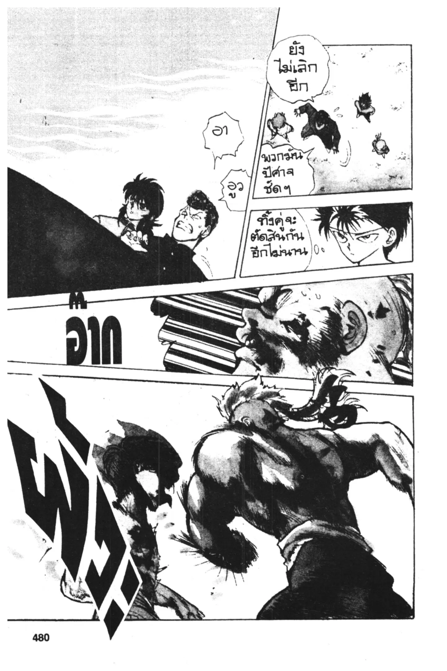 Yu Yu Hakusho ตอนที่ 57 หน้า 27