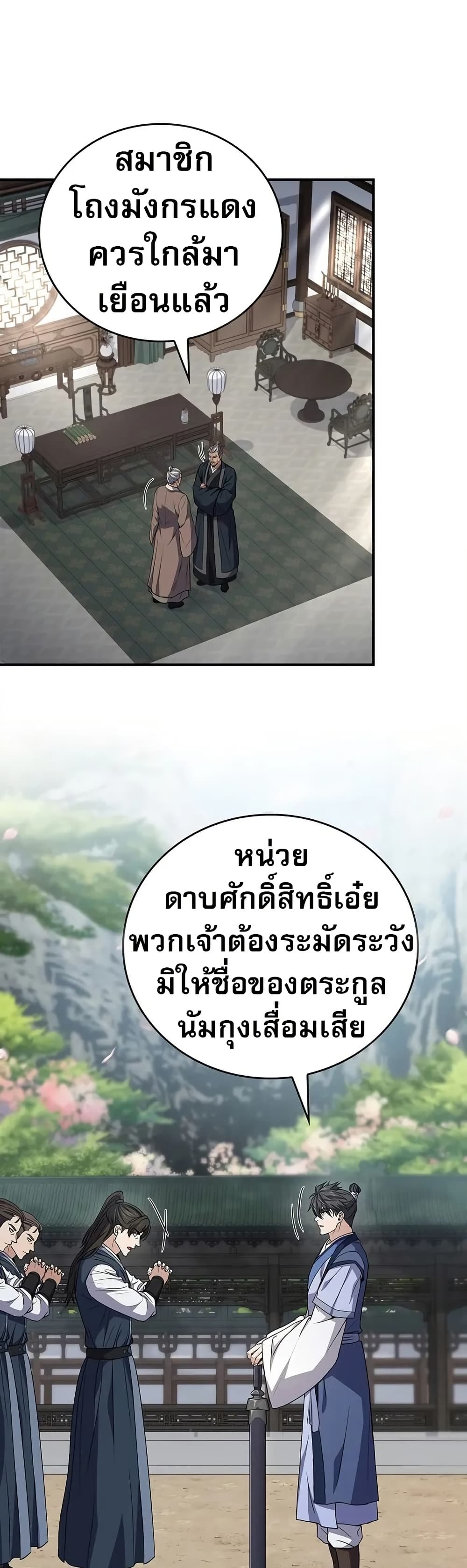 Reincarnated Escort Warrior ตอนที่ 76 หน้า 24