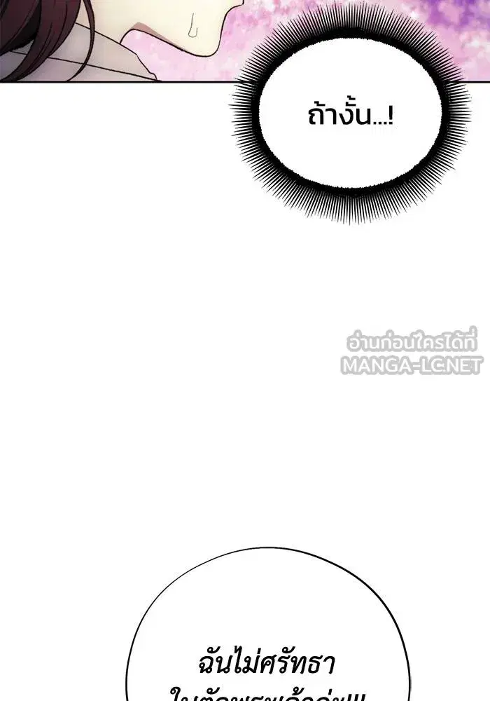 How to Live as a Villain ตอนที่ 108 หน้า 90