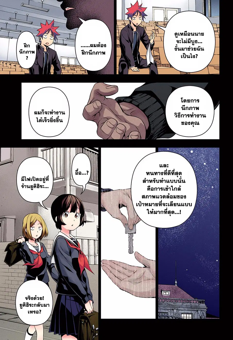 Shokugeki no Soma ตอนที่ 129 หน้า 15