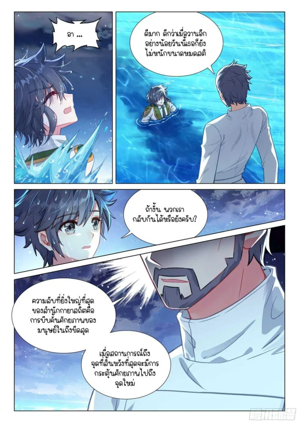 Douluo Dalu III: Longwang Chuanshuo ตอนที่ 316 หน้า 5