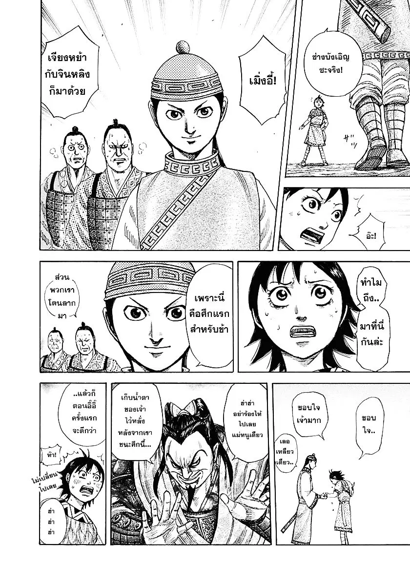 Kingdom ตอนที่ 331 หน้า 11